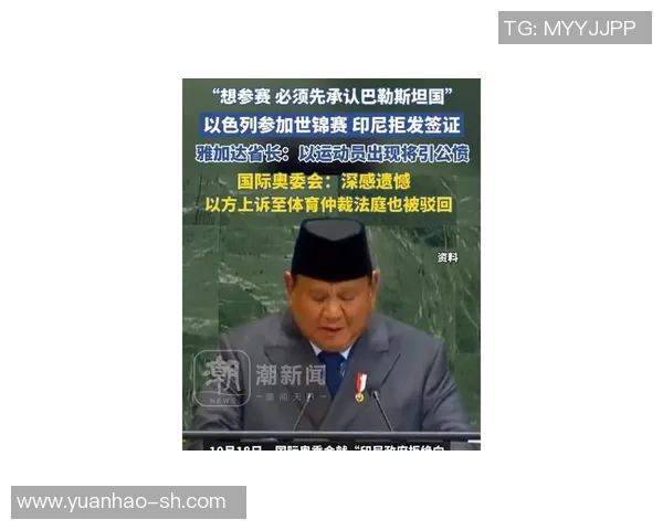 印尼亚与巴勒斯坦亚激战在即谁能在这场较量中胜出